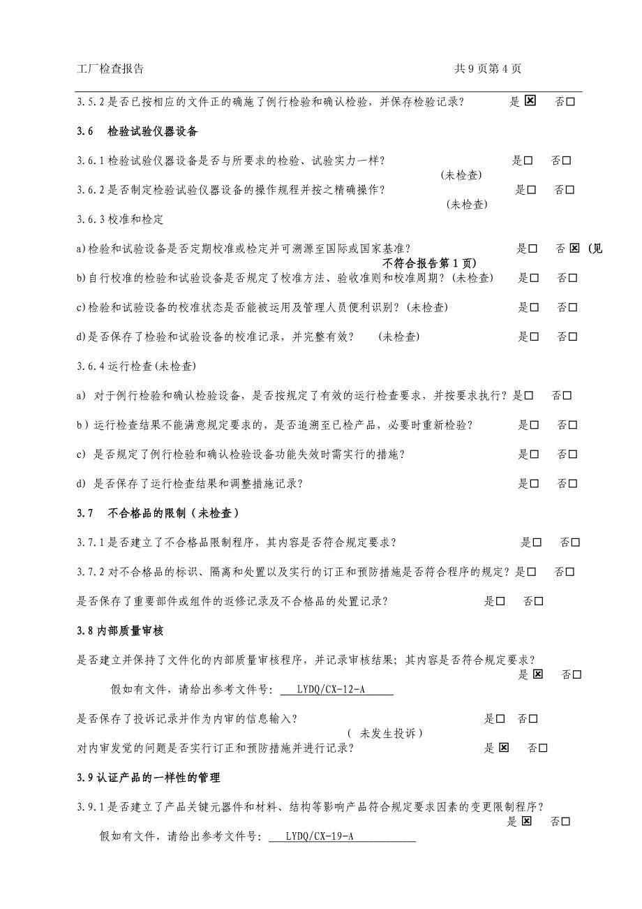 工厂检查报告_第5页