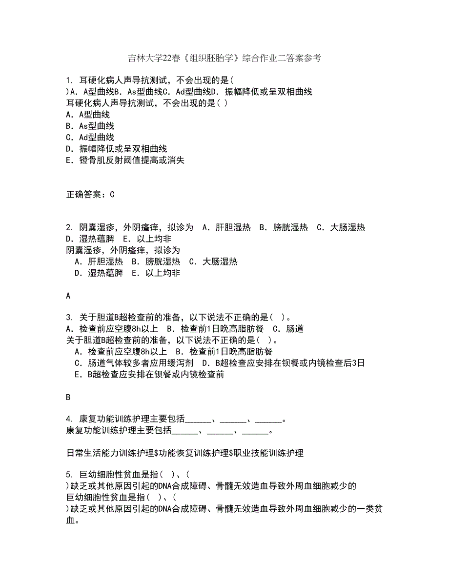 吉林大学22春《组织胚胎学》综合作业二答案参考42_第1页