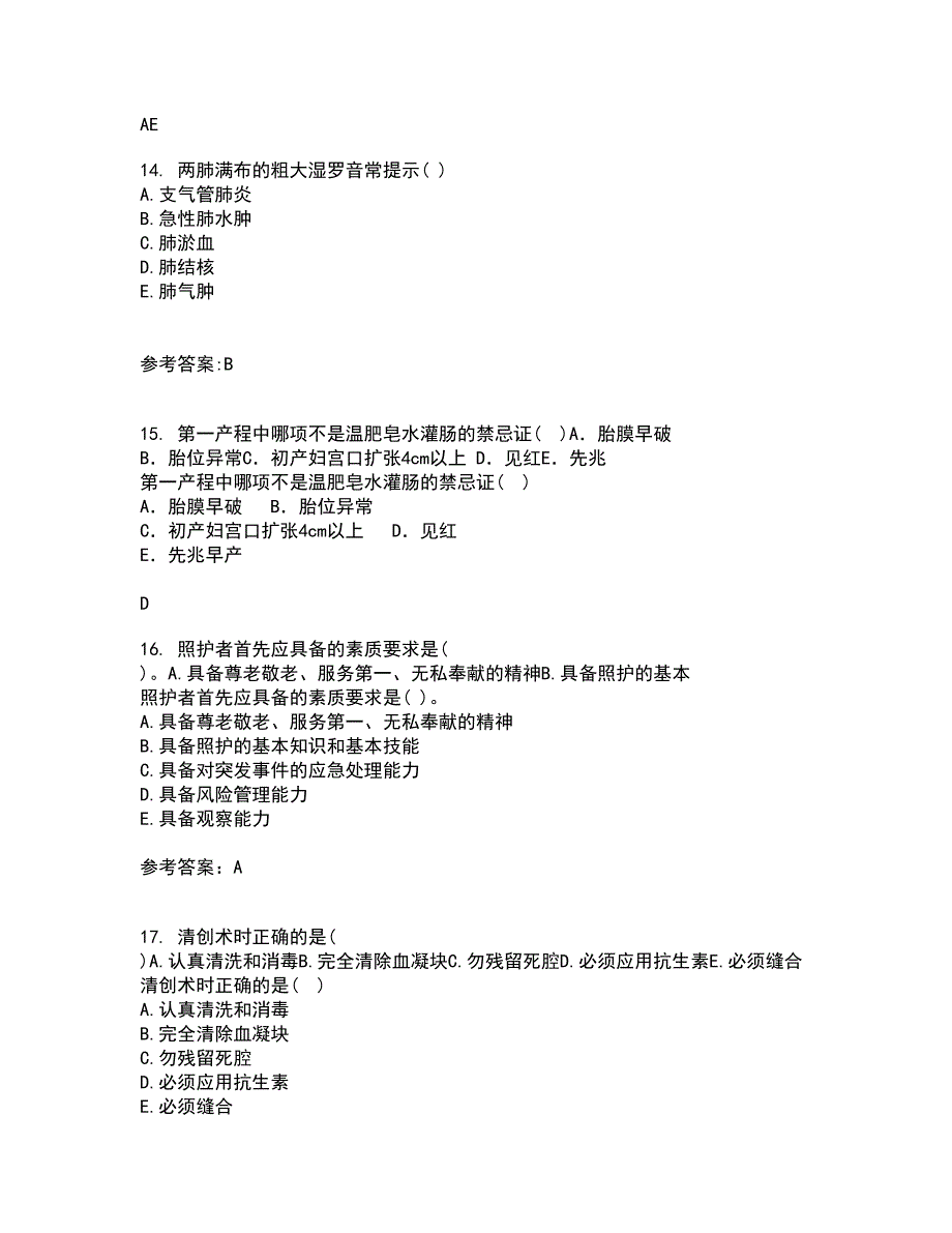 吉林大学22春《组织胚胎学》综合作业二答案参考42_第4页