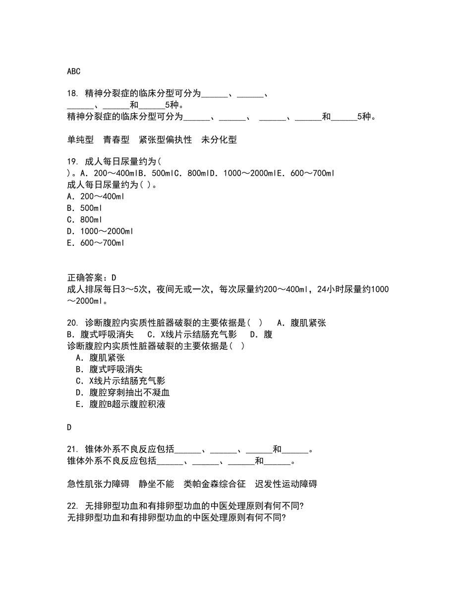 吉林大学22春《组织胚胎学》综合作业二答案参考42_第5页