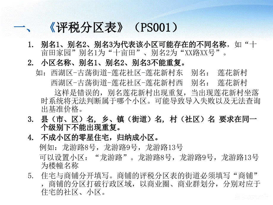 房产计税评估系统数据采集表填写课件_第3页