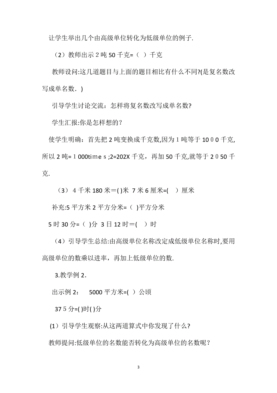 小学四年级数学教案名数的改写_第3页