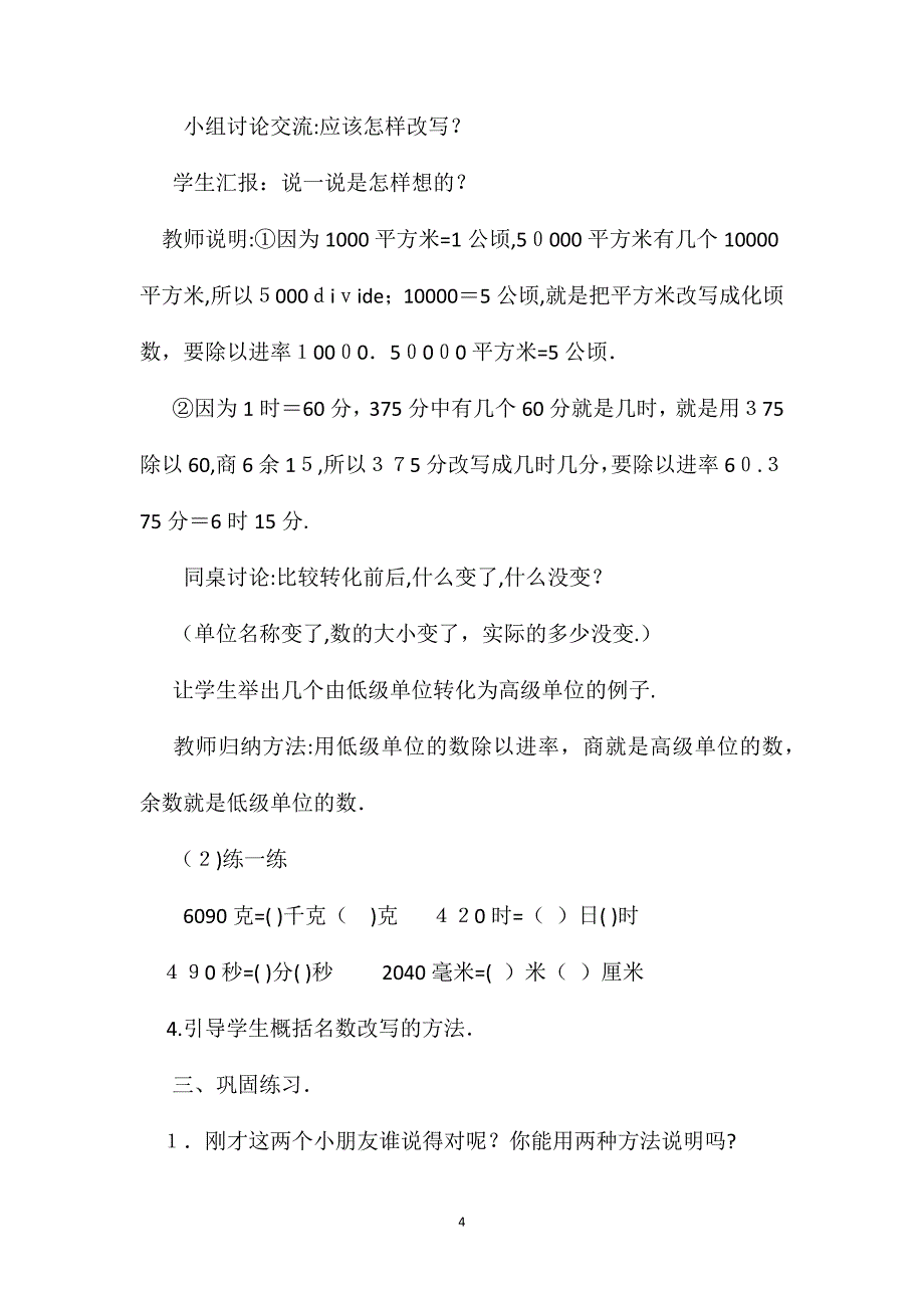 小学四年级数学教案名数的改写_第4页