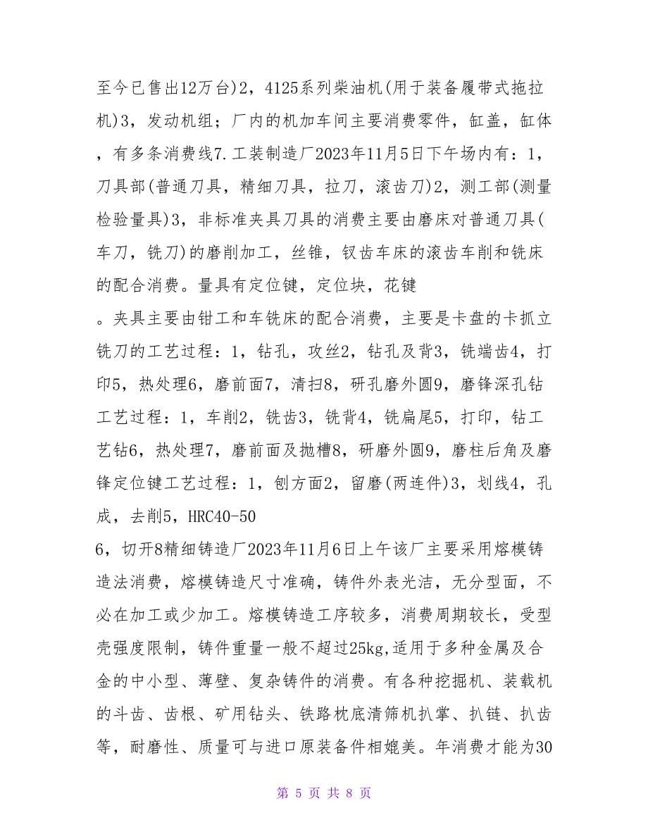 洛阳一拖实习报告1.doc_第5页