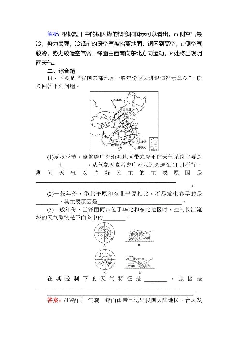 新教材 人教版版地理必修一训练落实：2.3常见天气系统 Word版含解析_第5页