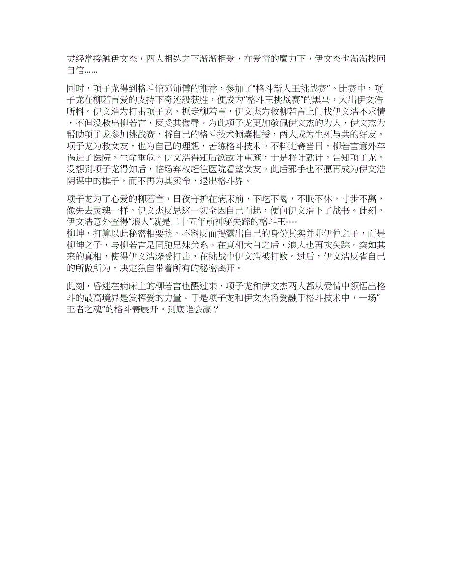 电影剧本〈王者之魂〉.docx_第2页