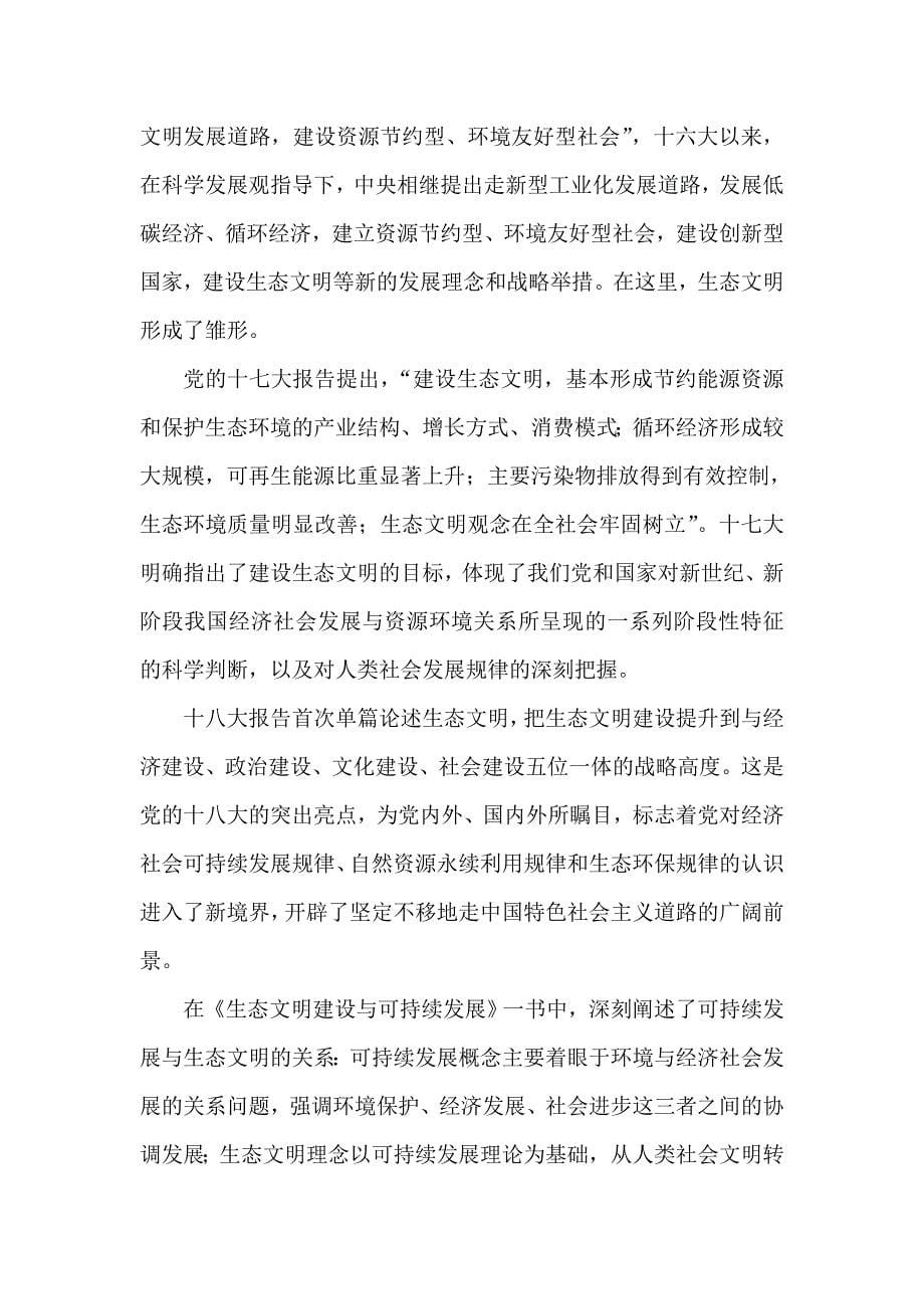 如何建设美丽中国 论文.doc_第5页