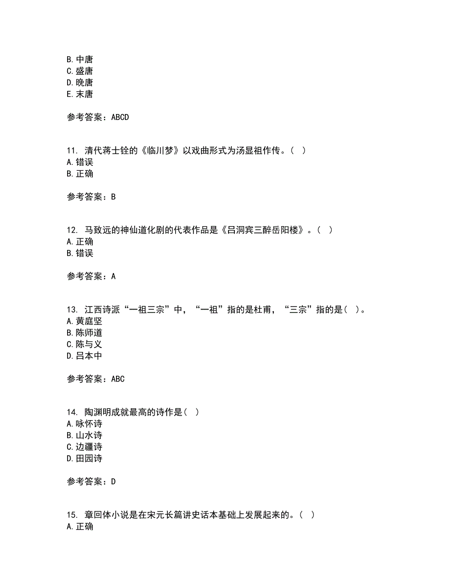 北京语言大学21春《中国古代文学作品选二》离线作业1辅导答案36_第3页