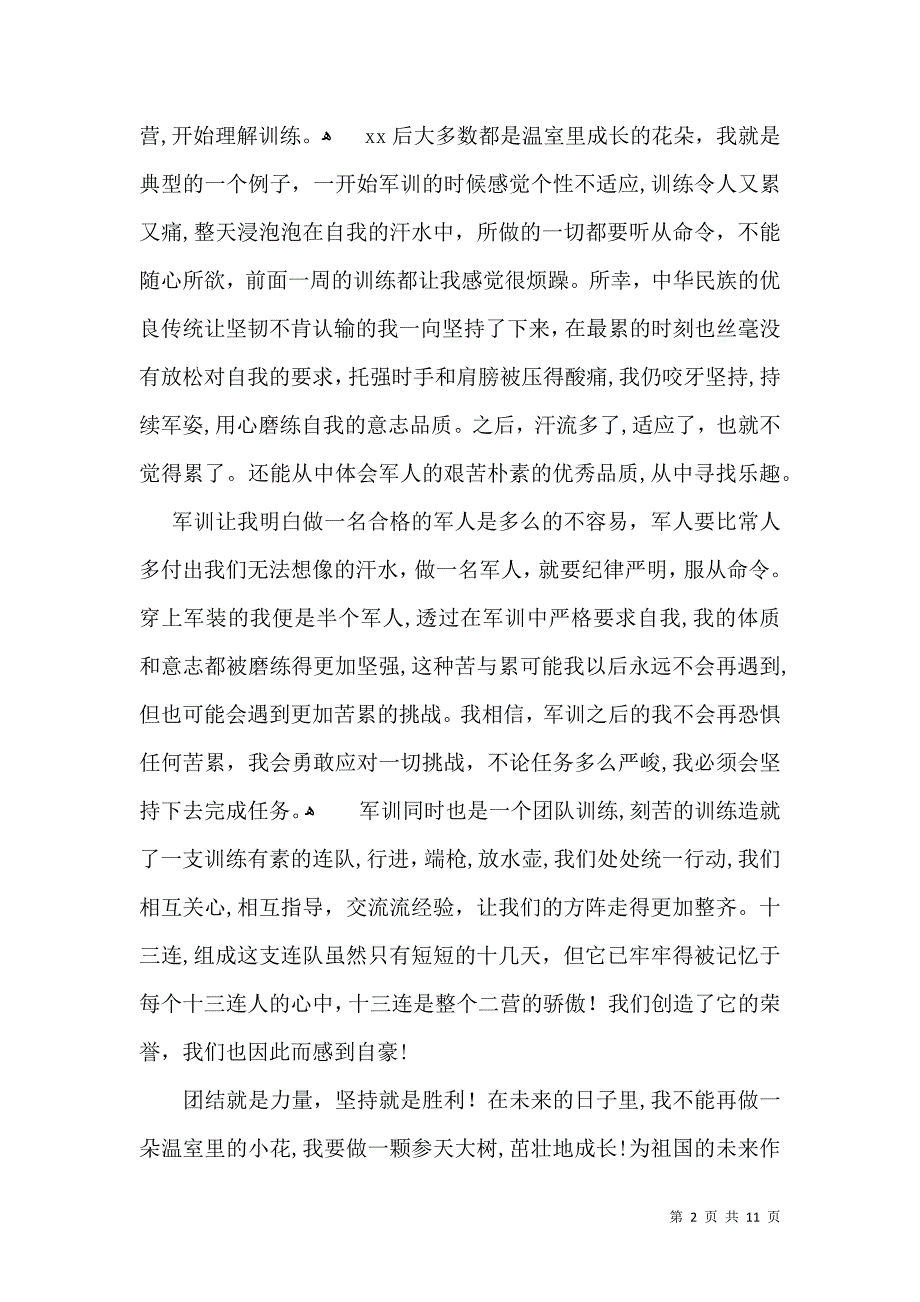 关于个人自我鉴定范文汇编七篇_第2页