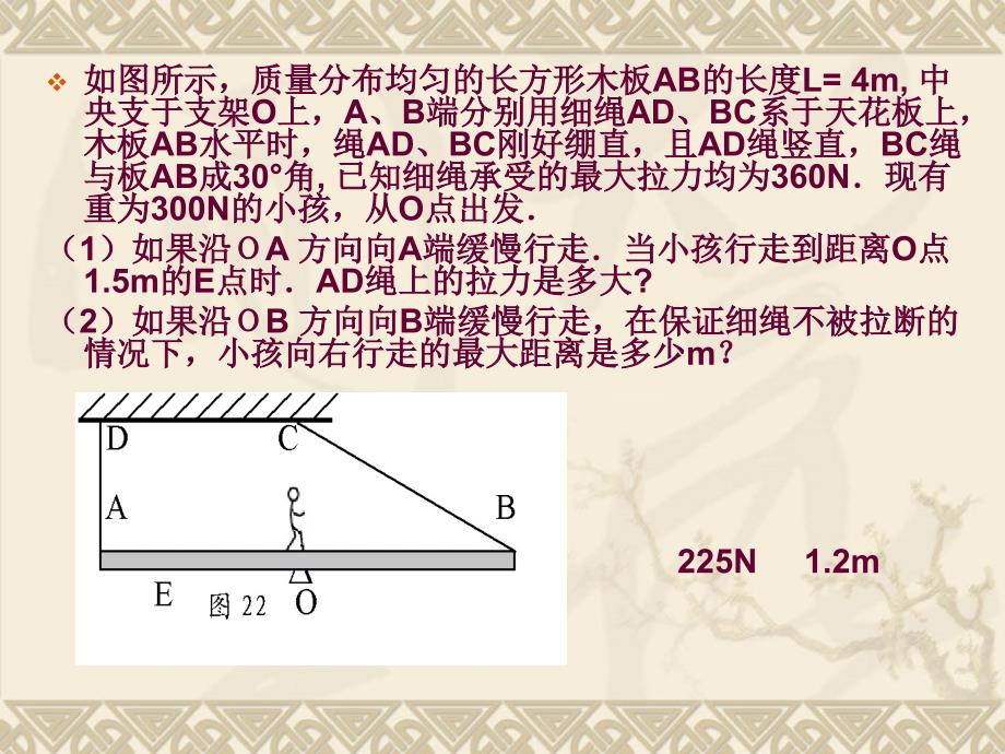 初三物理PPT课件_第1页