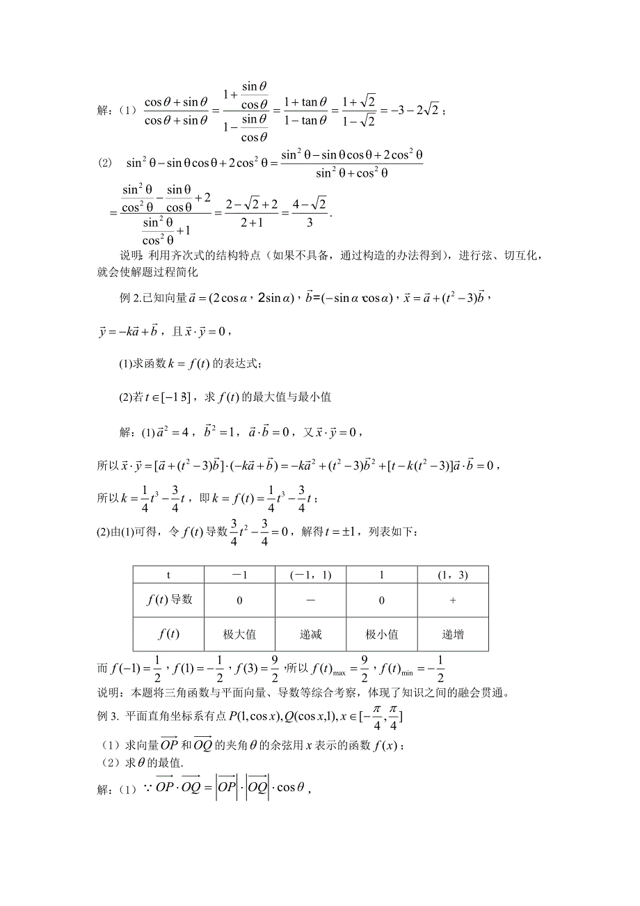 最新【新课标】备战高考数学文二轮专题复习4三角函数名师精心制作资料_第3页