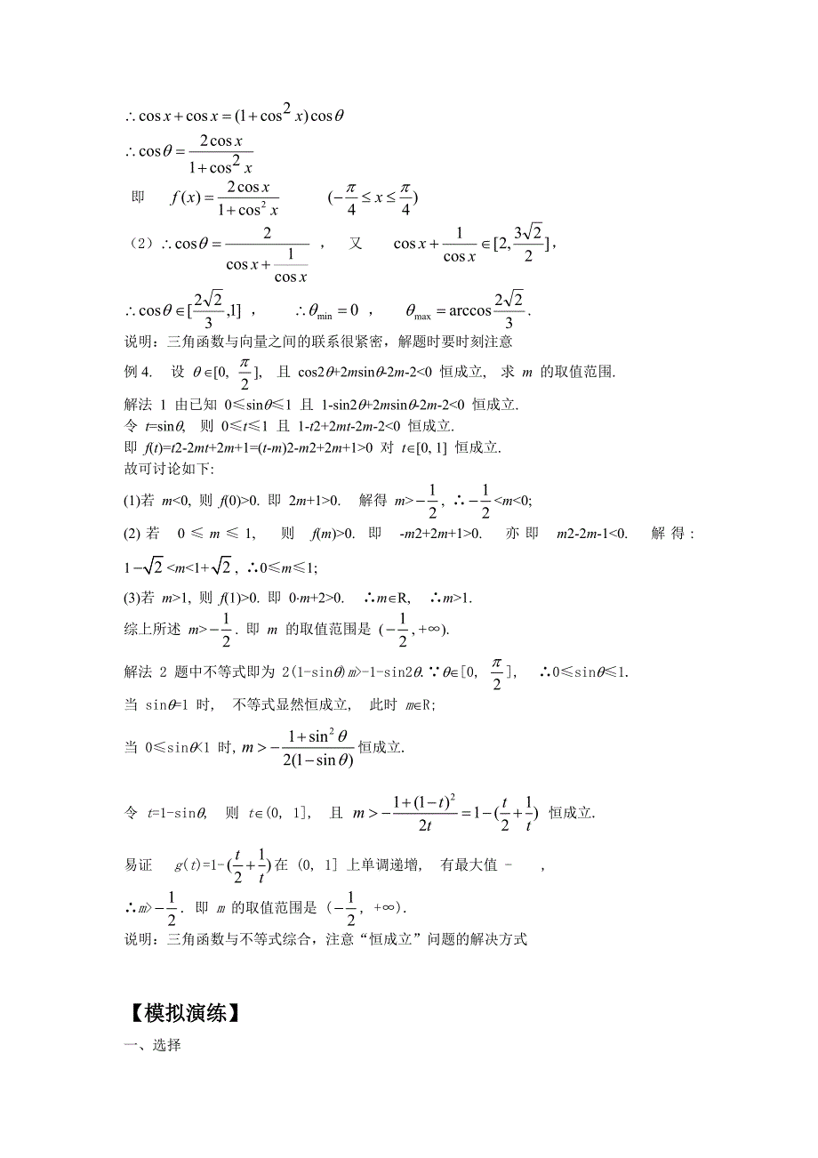 最新【新课标】备战高考数学文二轮专题复习4三角函数名师精心制作资料_第4页