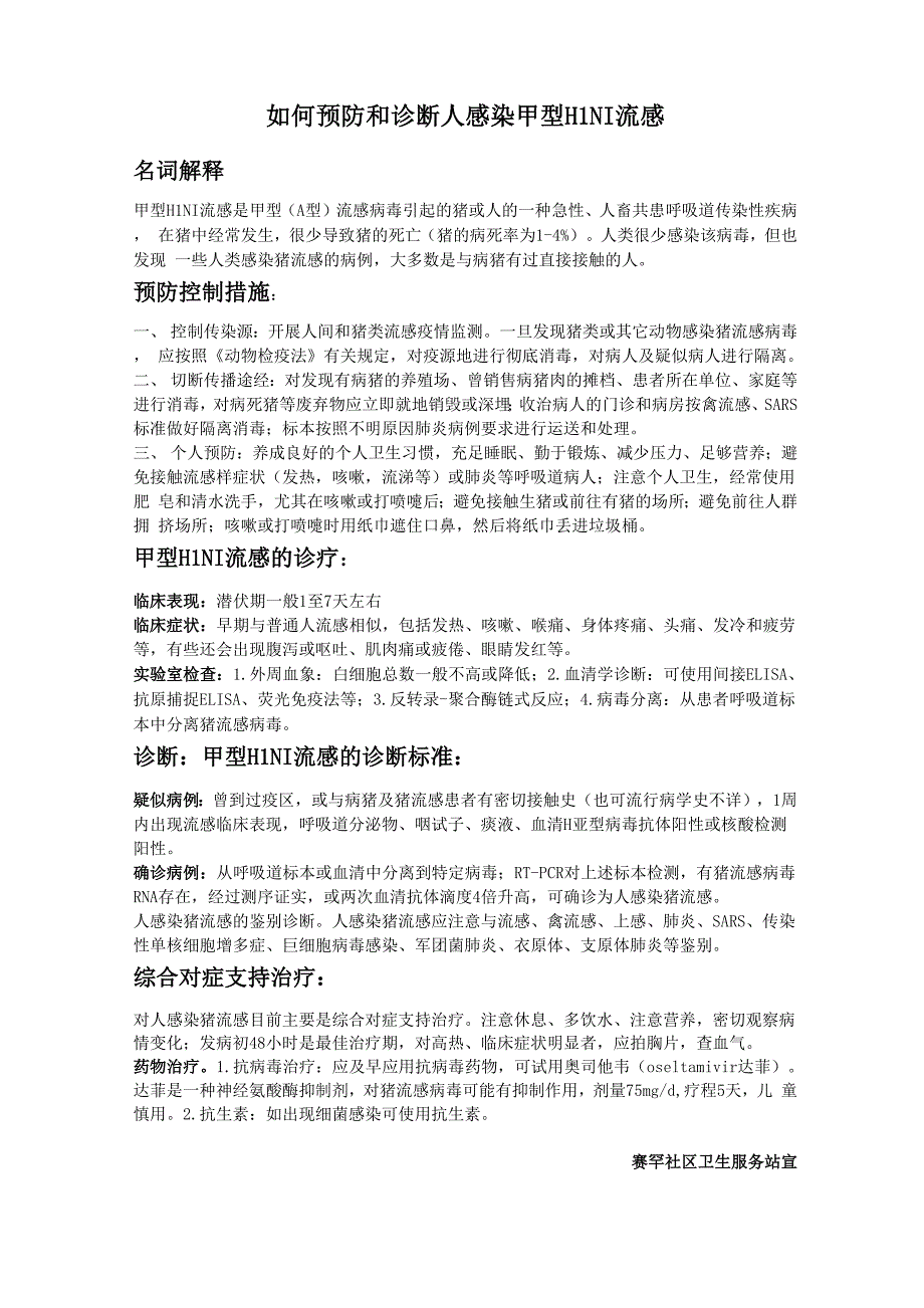 H1N1流感和手足口病资料_第1页