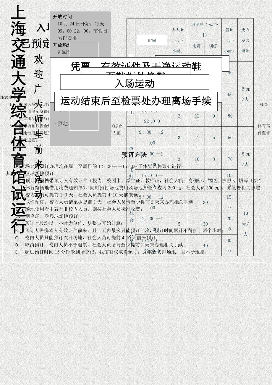 上海交通大学综合体育馆试运行宣传资料上海交通大学_第1页