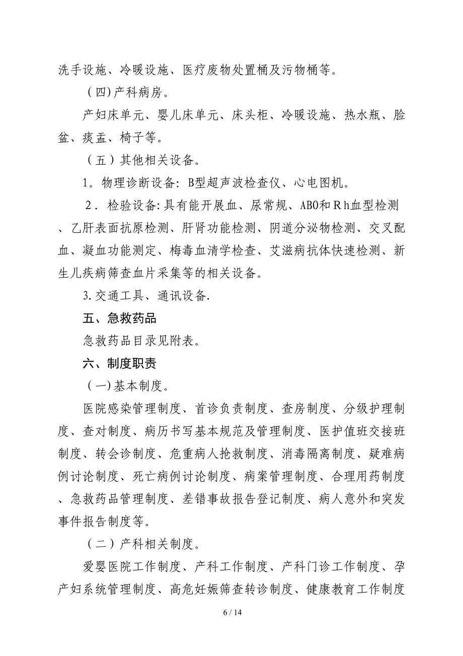 四川省产科服务标准_第4页