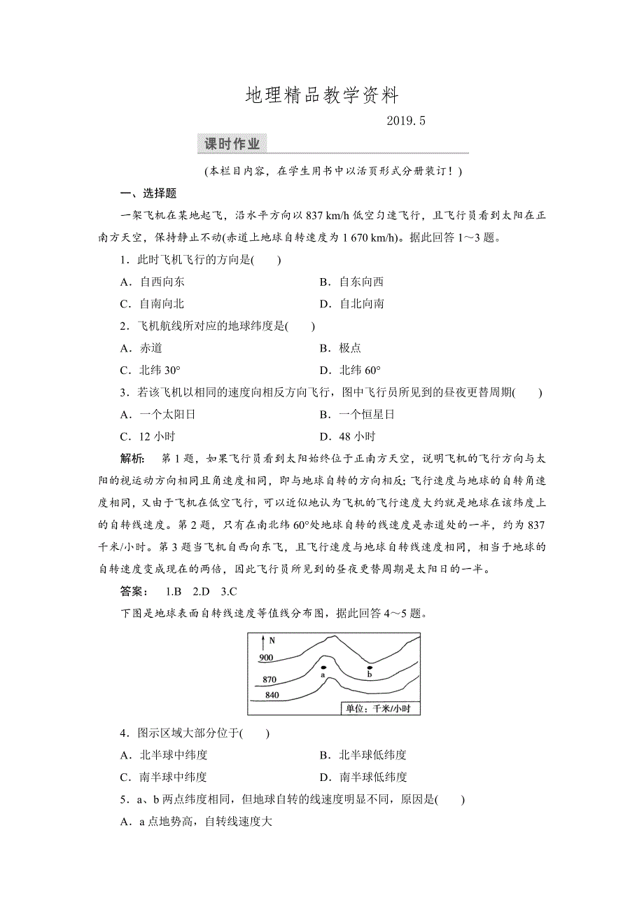 精品高中中图版地理必修1检测：第1章 宇宙中的地球1.3.1 Word版含解析_第1页