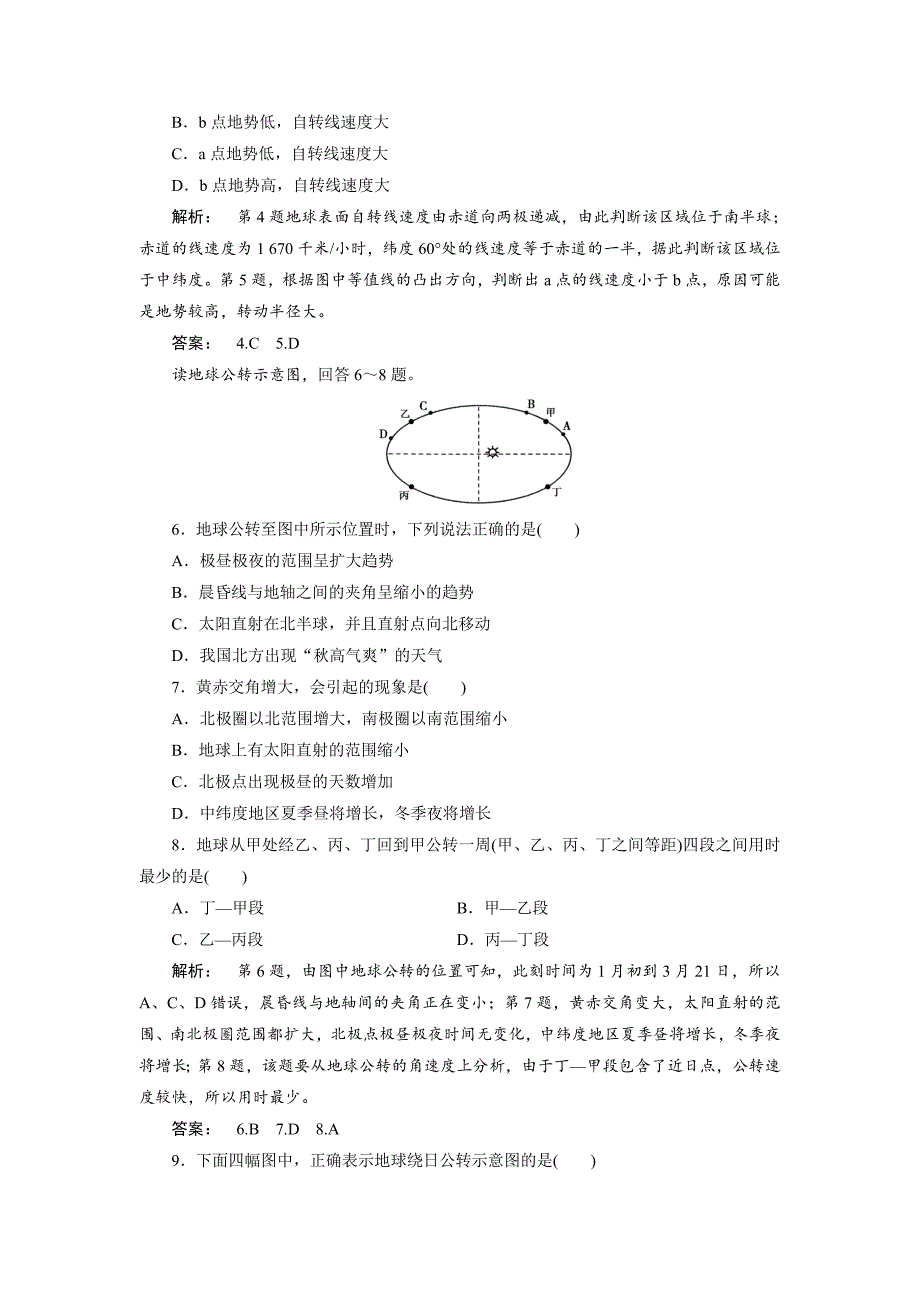 精品高中中图版地理必修1检测：第1章 宇宙中的地球1.3.1 Word版含解析_第2页