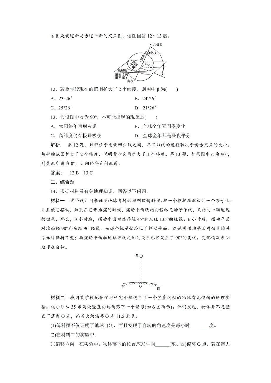 精品高中中图版地理必修1检测：第1章 宇宙中的地球1.3.1 Word版含解析_第4页