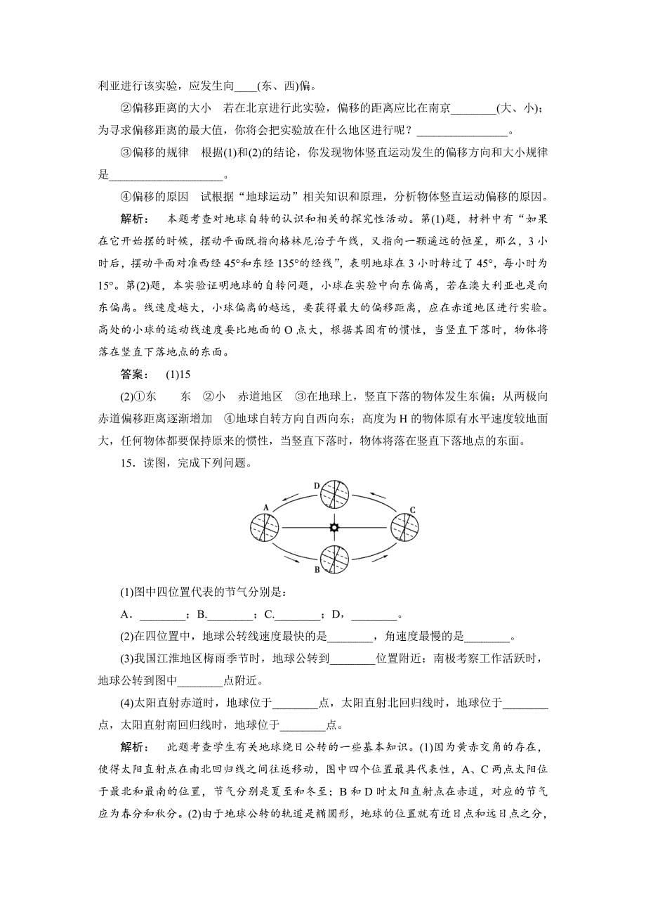 精品高中中图版地理必修1检测：第1章 宇宙中的地球1.3.1 Word版含解析_第5页