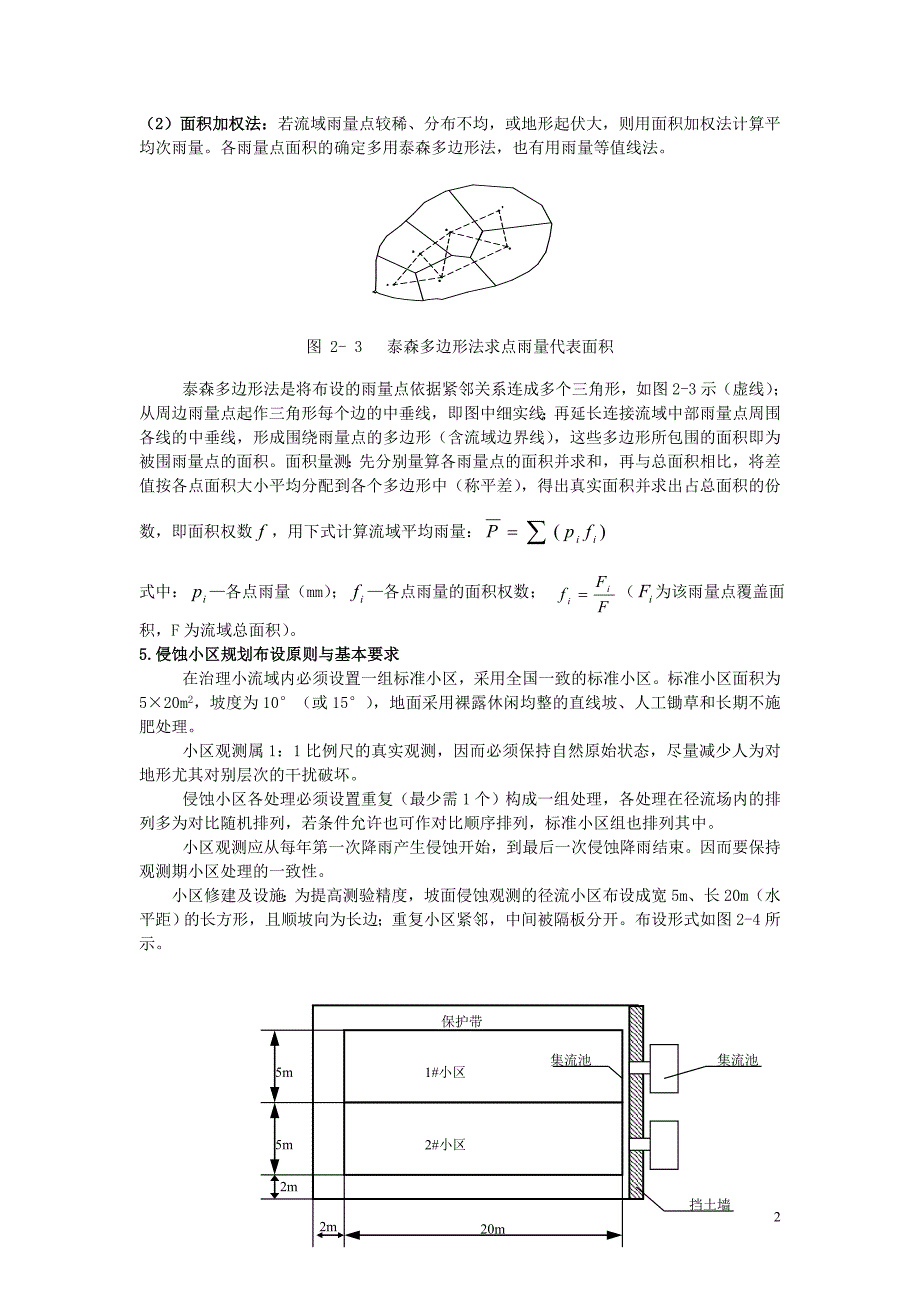 水土保持监测复习题.doc_第2页