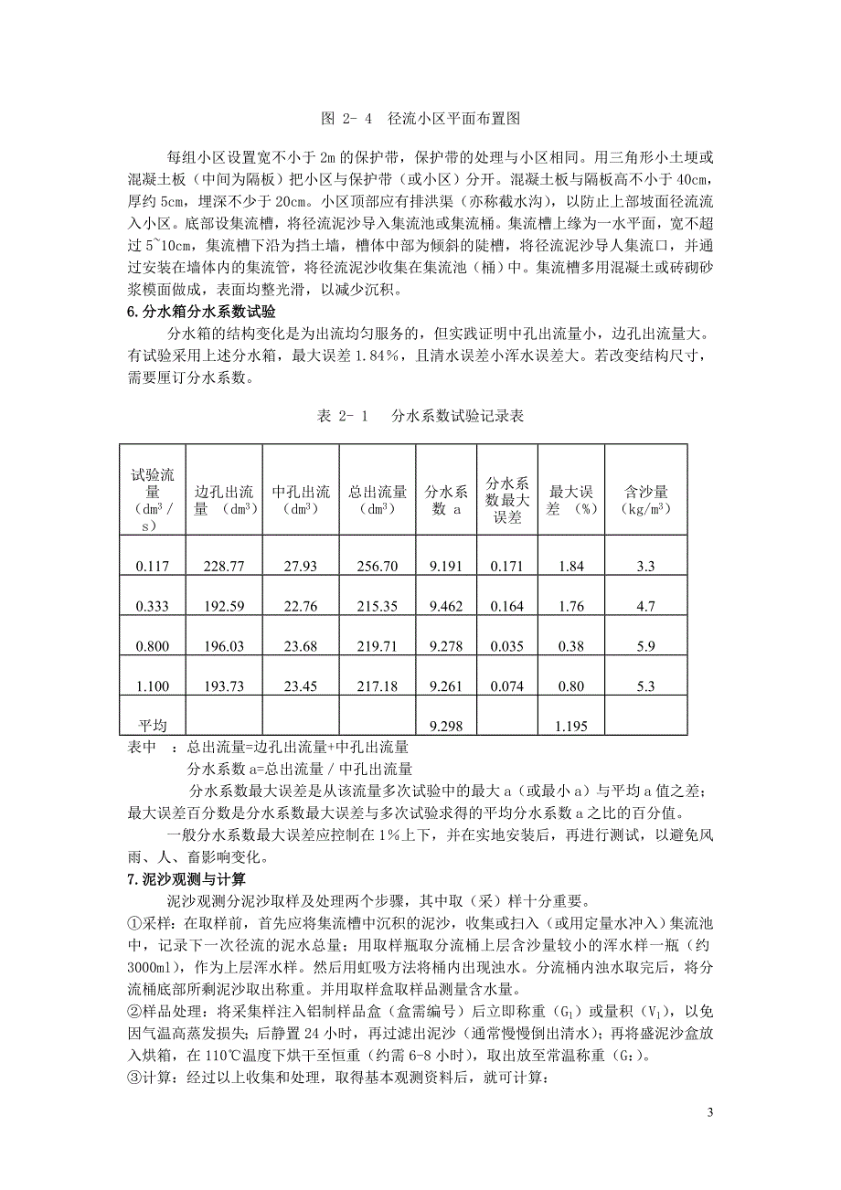 水土保持监测复习题.doc_第3页