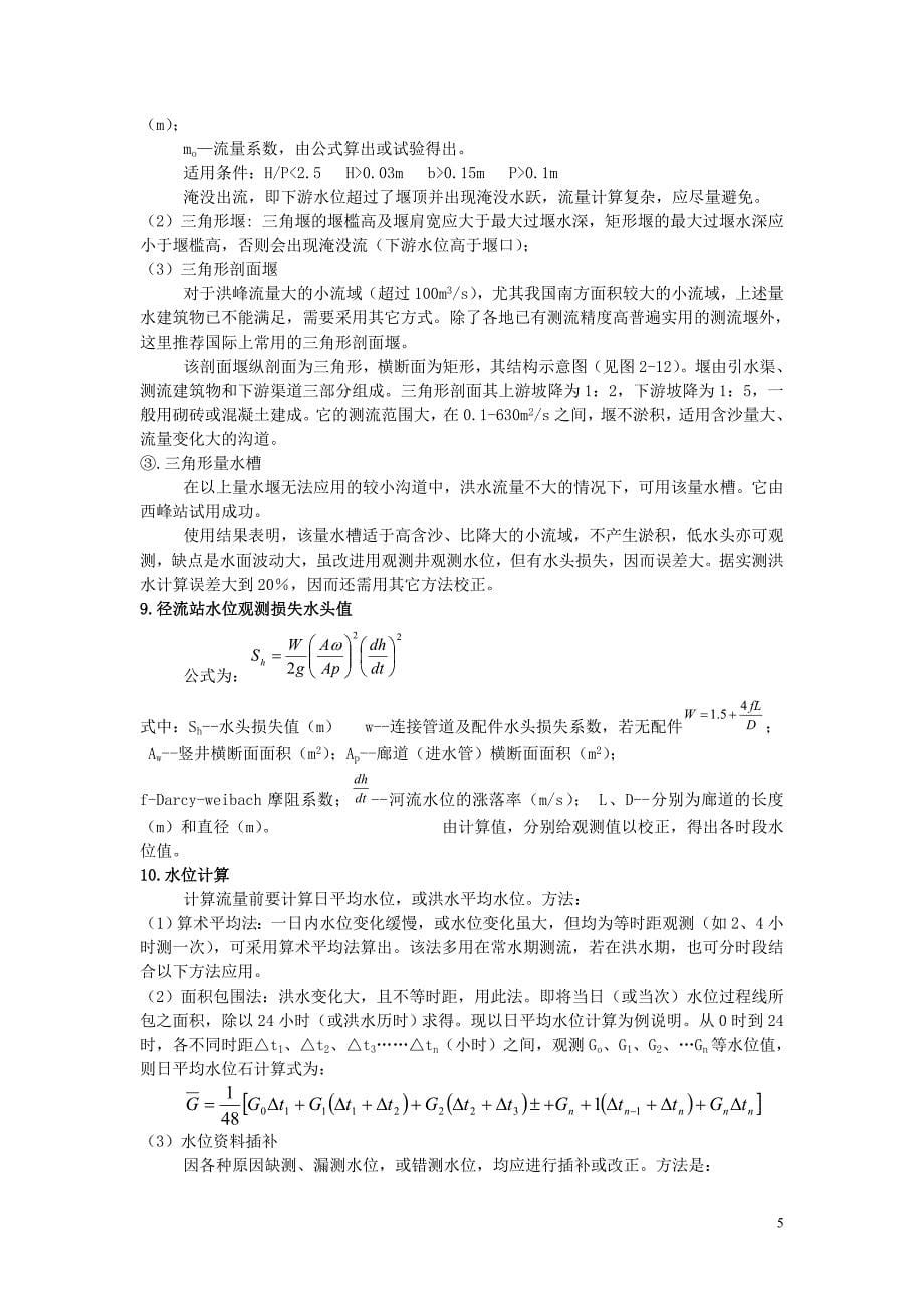 水土保持监测复习题.doc_第5页