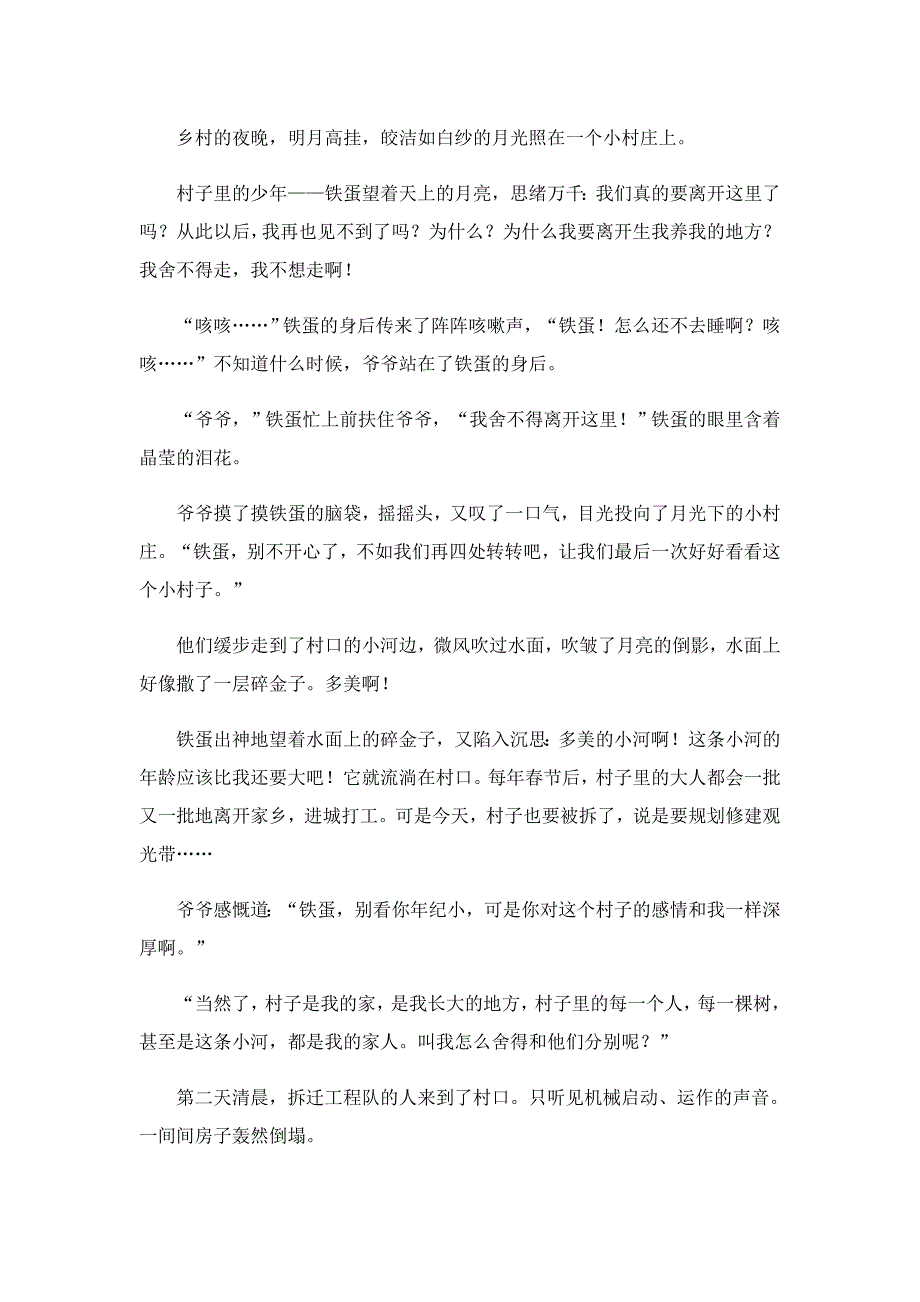 笔尖流出的故事作文450字（十篇）_第2页