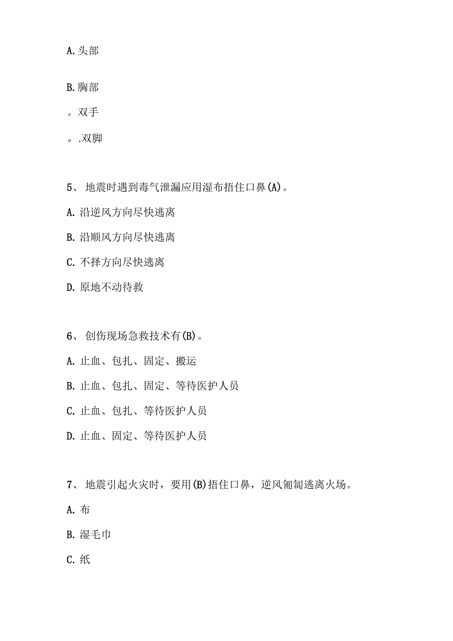 医院发生地震应急预案试题_第2页