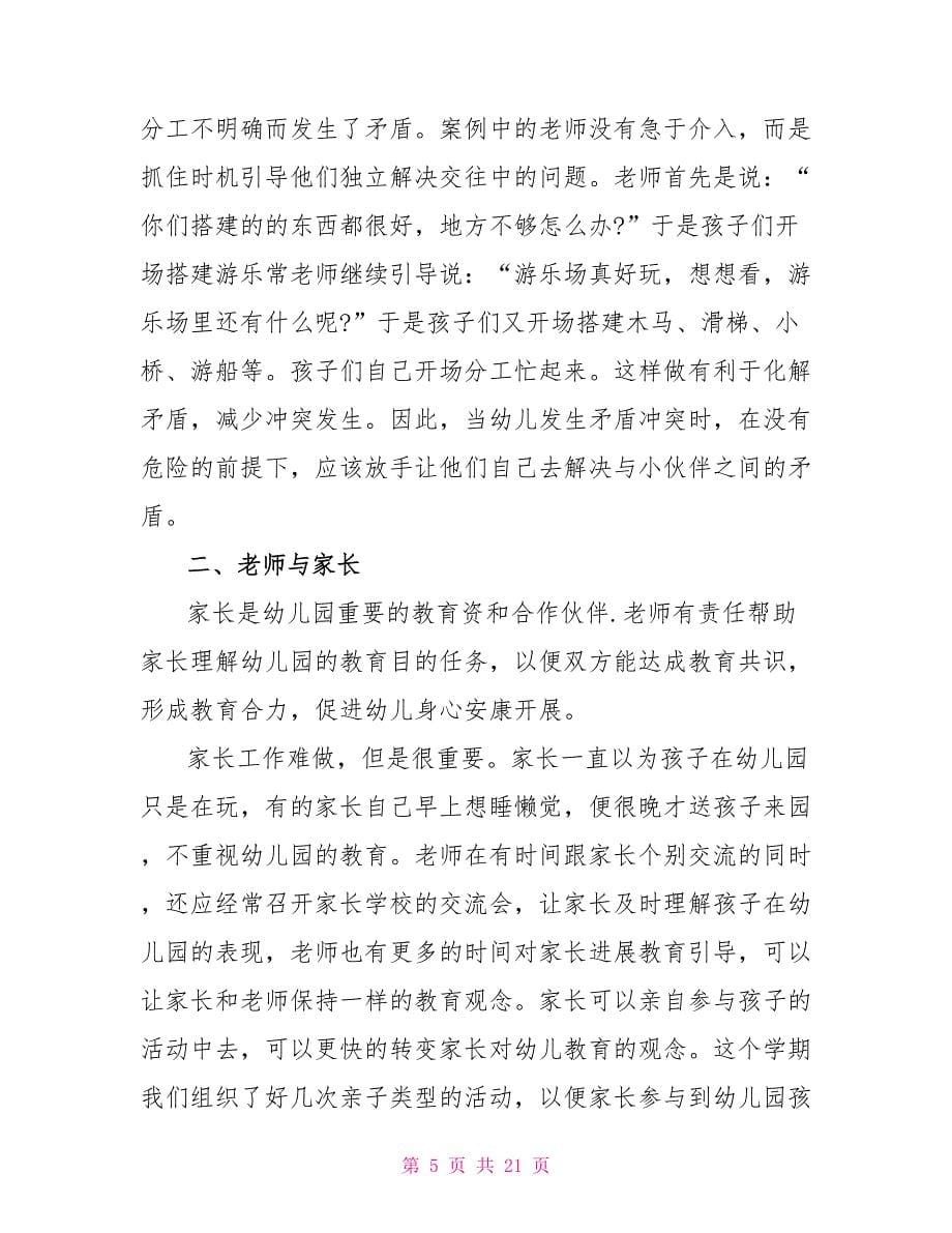 教师读书心得体会锦集9篇_第5页