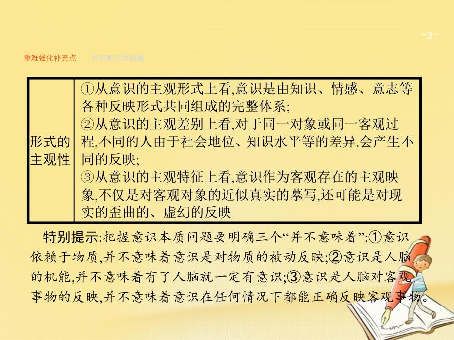 （浙江选考）2018年高考政治二轮复习 专题19 思维的本质与思维的作用课件_第3页