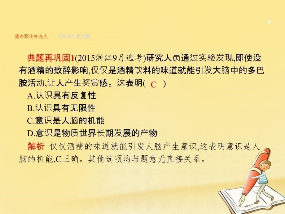 （浙江选考）2018年高考政治二轮复习 专题19 思维的本质与思维的作用课件_第5页