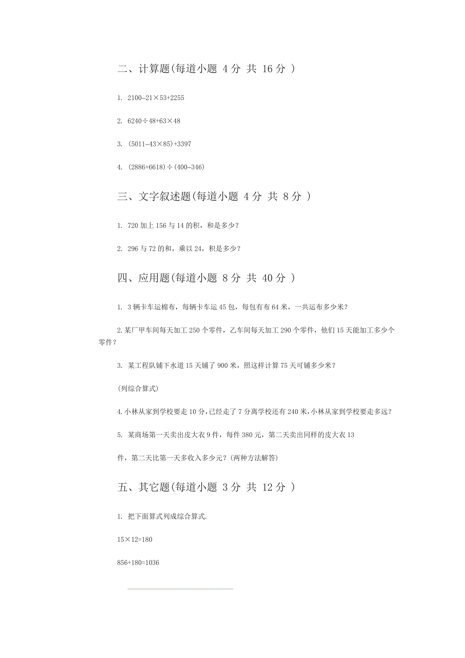 小学数学第六册第四单元试卷_第3页