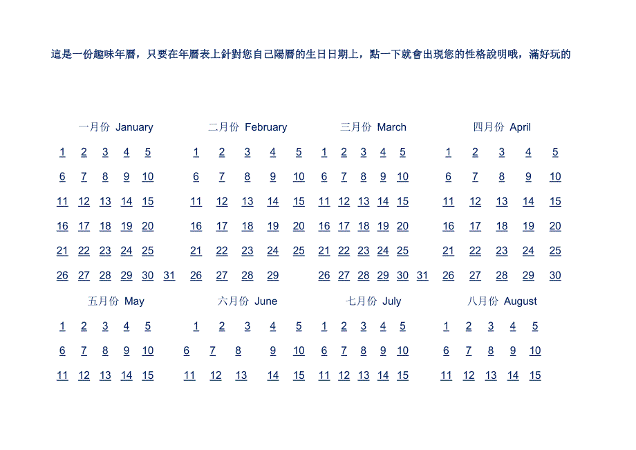 这是一份趣味年历_第1页