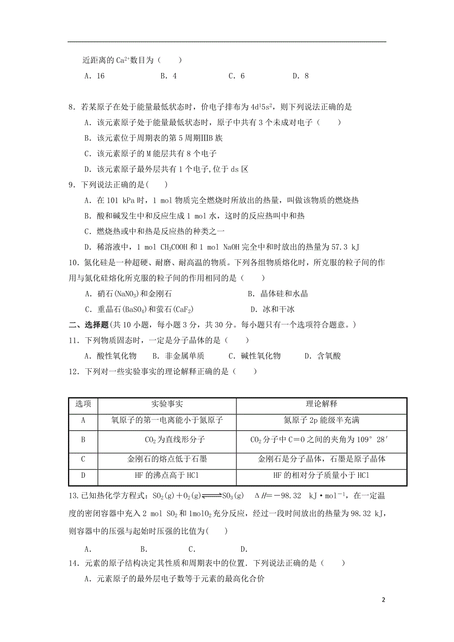 四川省三台中学实验学校2019_2020学年高二化学9月月考试题_第2页