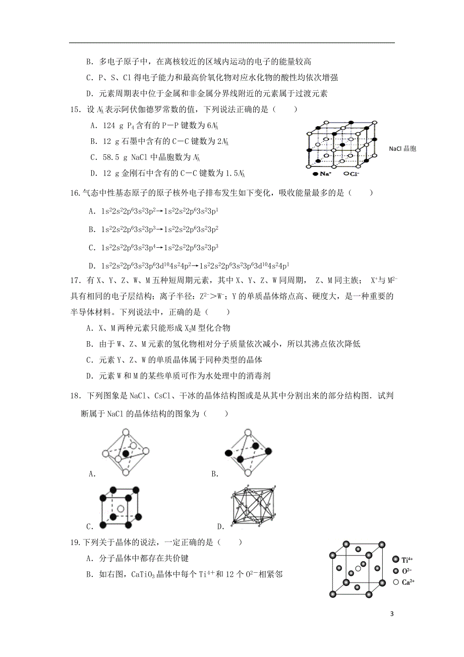 四川省三台中学实验学校2019_2020学年高二化学9月月考试题_第3页