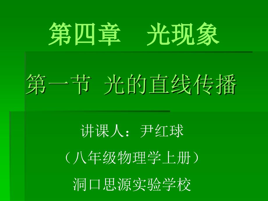 41光的直线传播公开课34_第1页