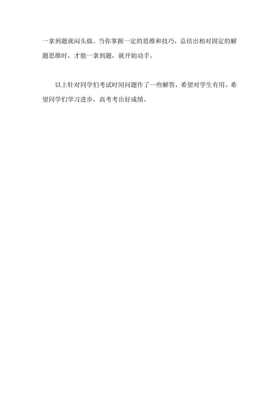 如何通过做题训练提高解题速度.docx_第5页