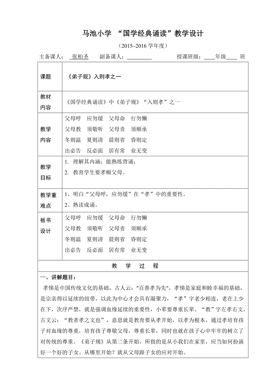 2-《弟子规》入则孝之一.doc_第1页