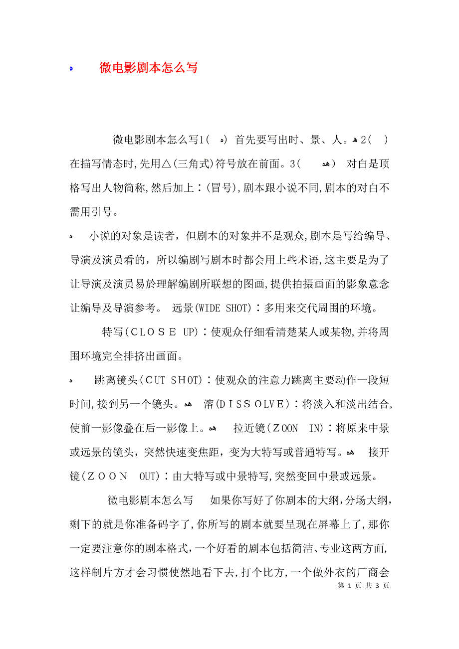 微电影剧本怎么写_第1页