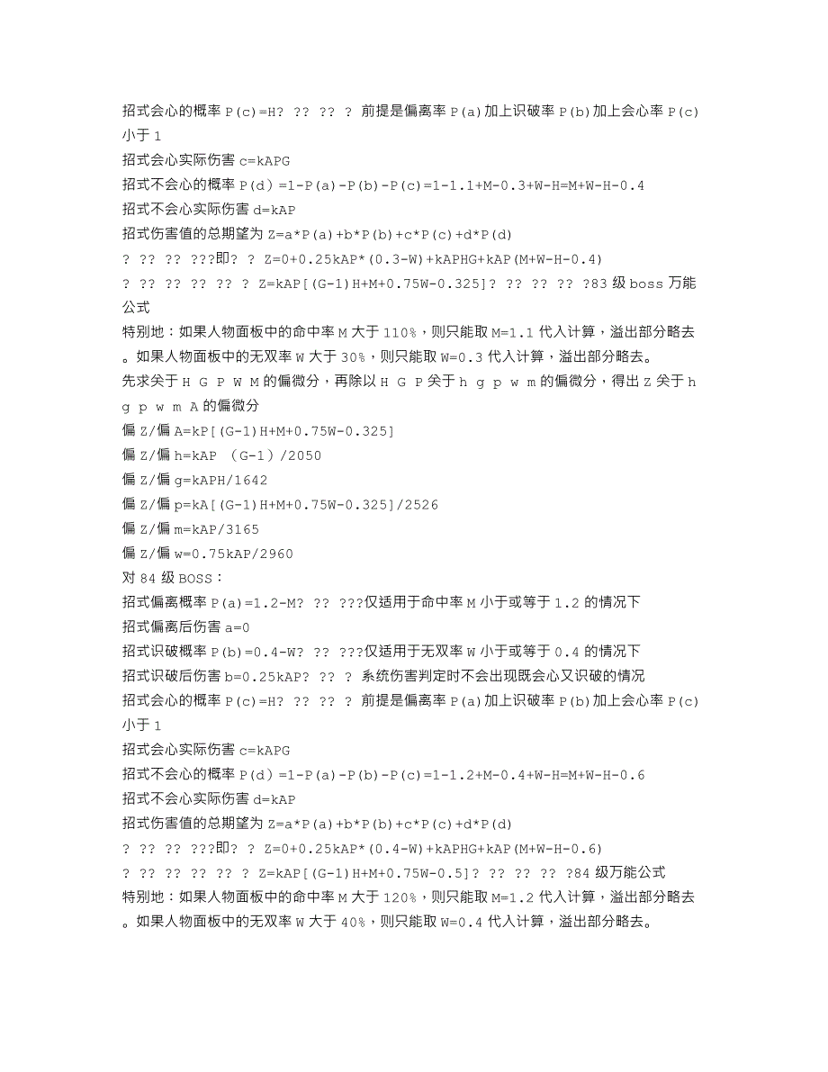 【流言终结者】以天罗唐门为例分析当今DPS职业属性取舍.doc_第3页