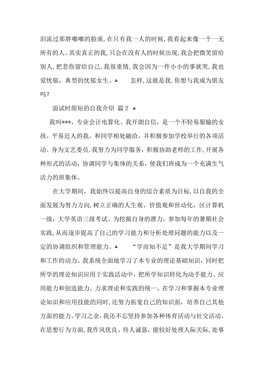 有关面试时简短的自我介绍集合八篇_第2页