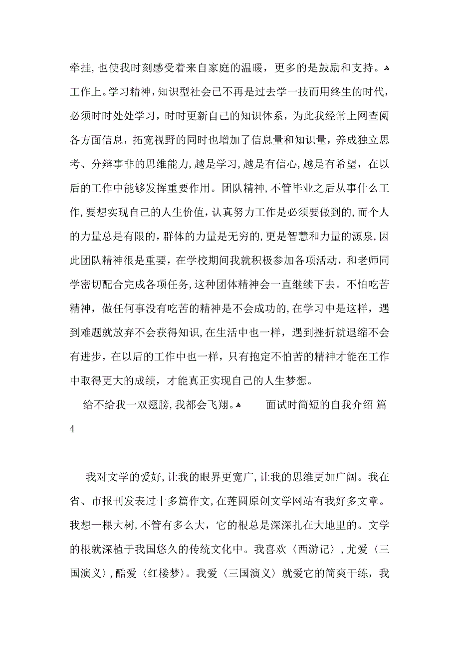 有关面试时简短的自我介绍集合八篇_第4页