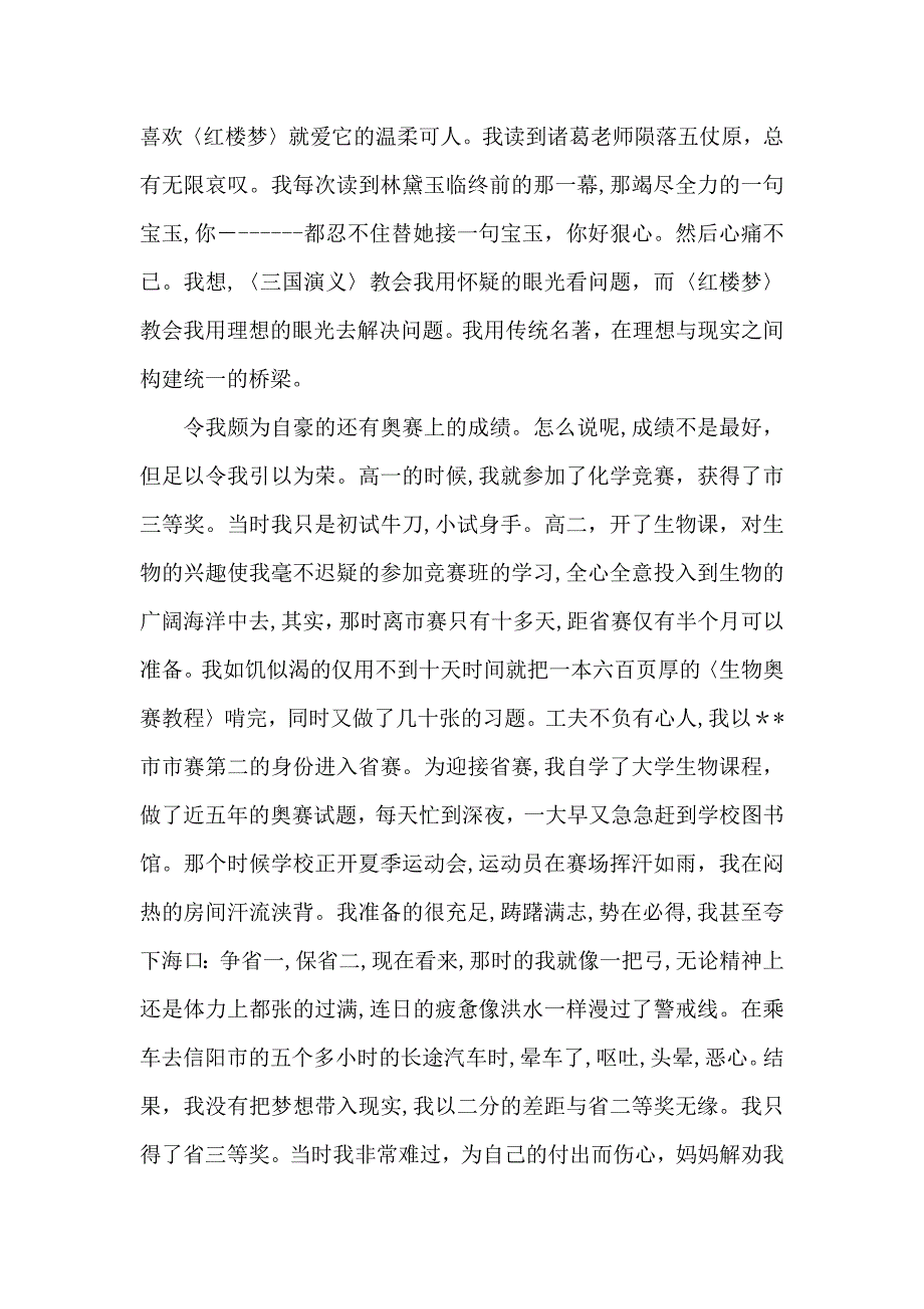 有关面试时简短的自我介绍集合八篇_第5页