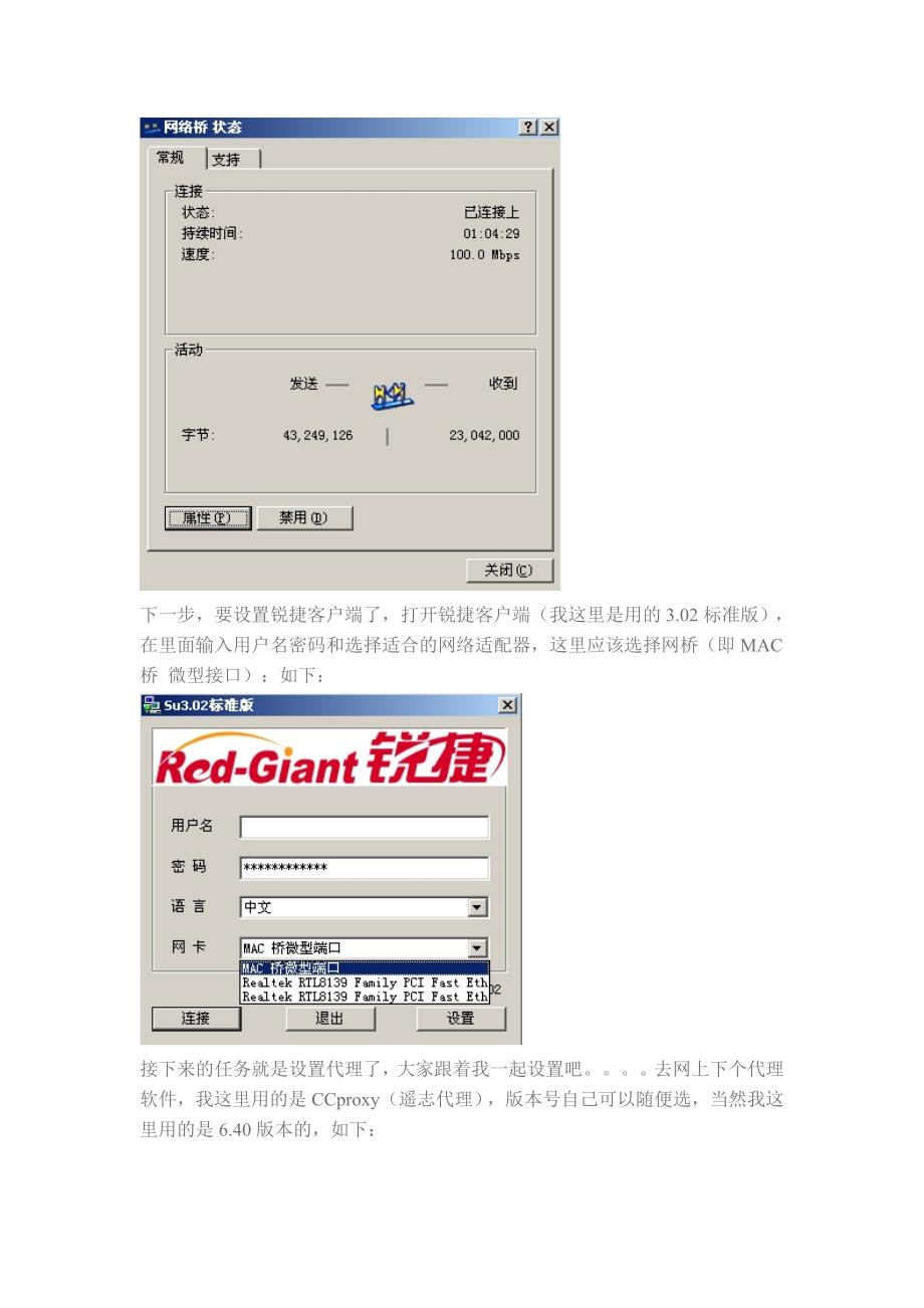 电脑桥接上网.doc_第3页