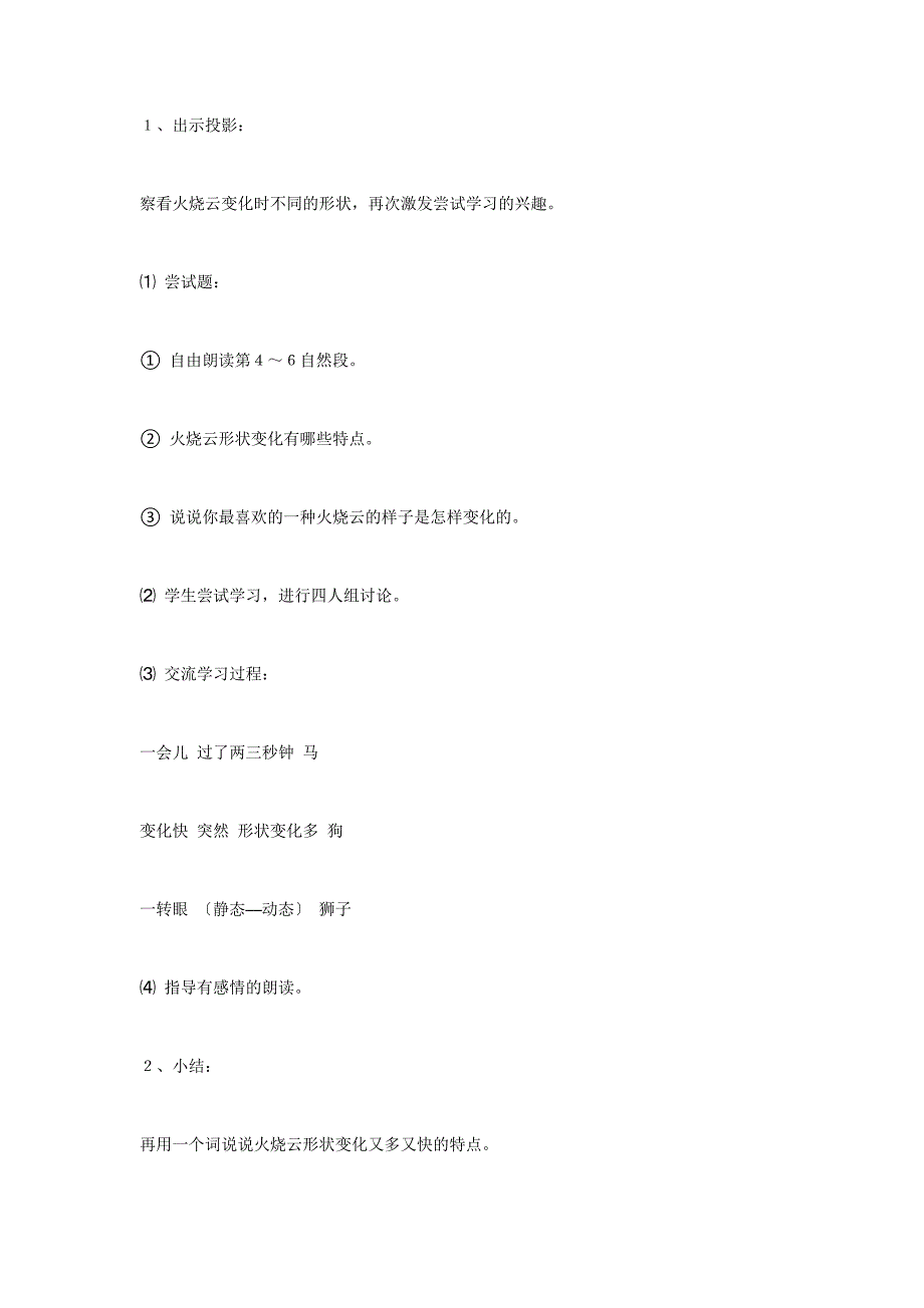 《火烧云》教学设计9_第3页