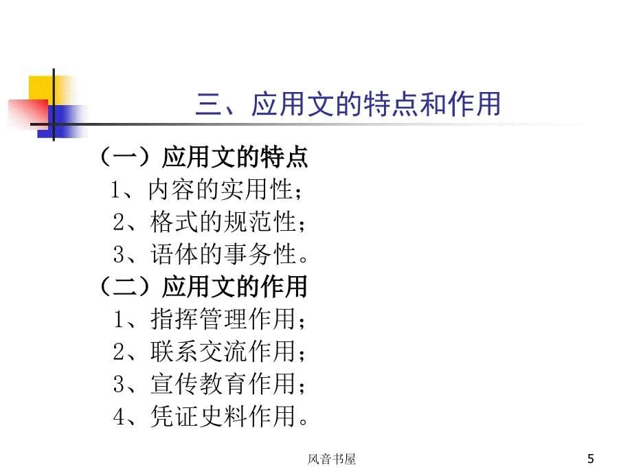 旅游应用文写作知识探索_第5页