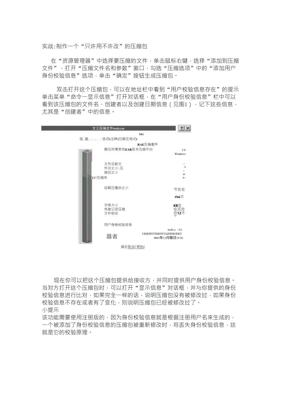 文件解压失败之解决方法_第4页