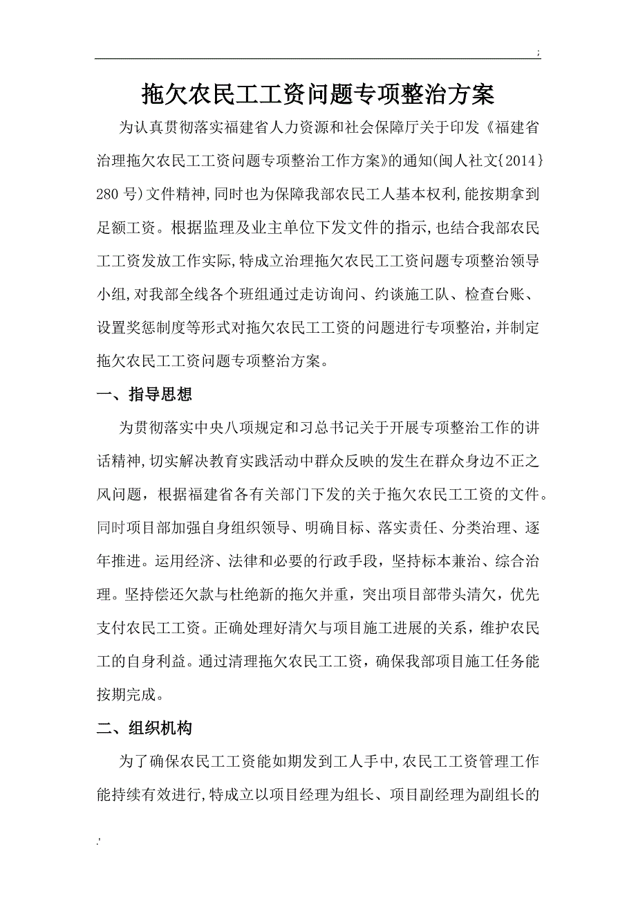 拖欠农民工工资专项整治方案_第2页