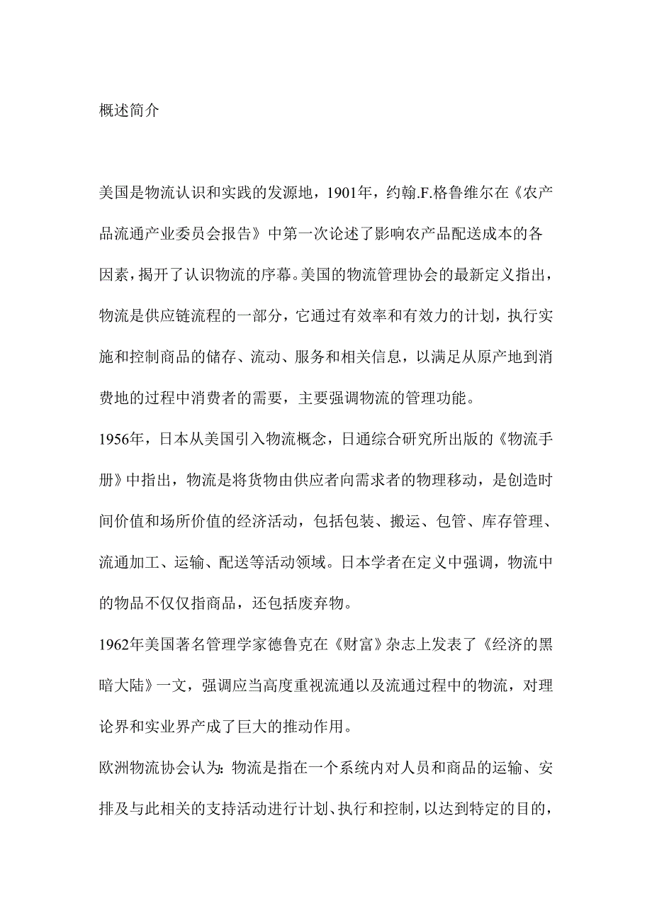 年产100w吨农产品物流中心建设项目可行性研究报告书.doc_第2页