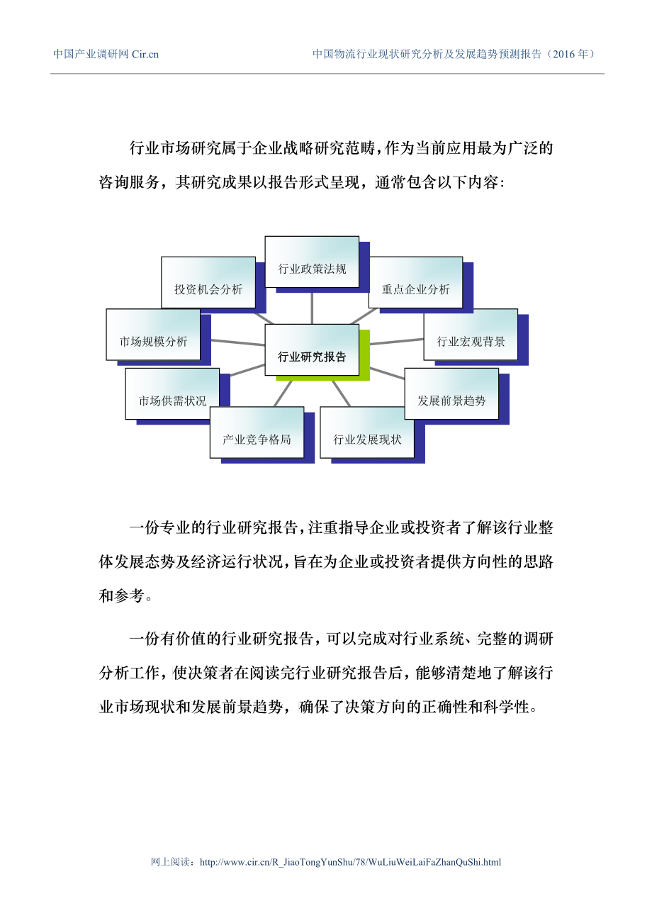 物流行业现状及发展趋势分析报告_第2页